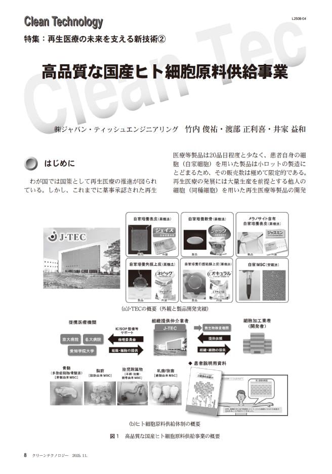 クリーンテクノロジー 2025年11月号